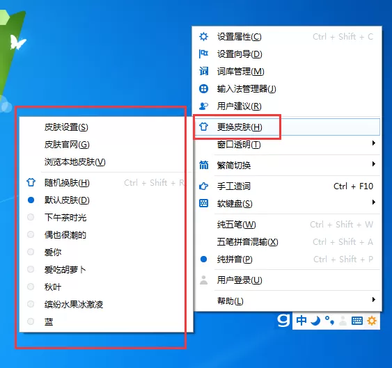 光速输入法如何更换皮肤?光速输入法更换皮肤的具体操作