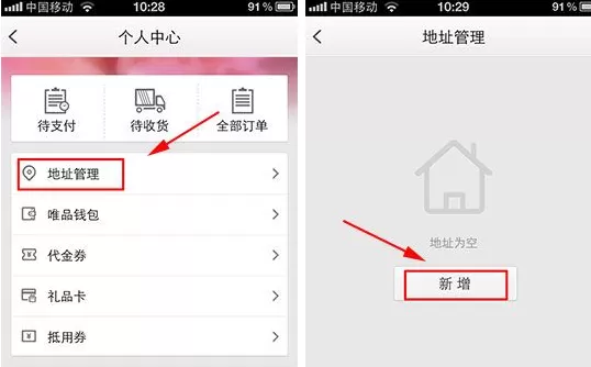 唯品会如何添加收货地址?添加收货地址的具体操作