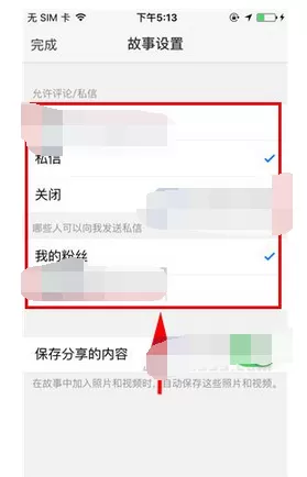 如何在新浪微博中设置故事互动方式?在新浪微博中设置故事互动方式的方法