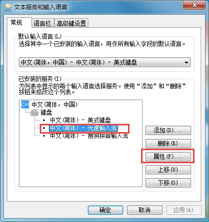 光速输入法显示和隐藏状态栏的具体操作