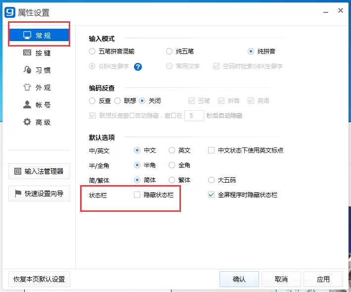 光速输入法显示和隐藏状态栏的具体操作