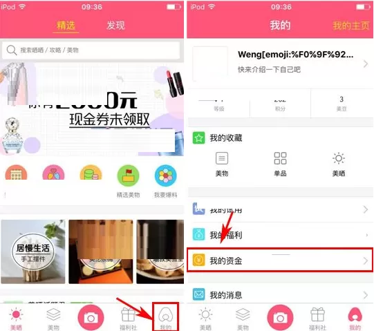 美晒怎样申请提现?美晒申请提现的具体操作