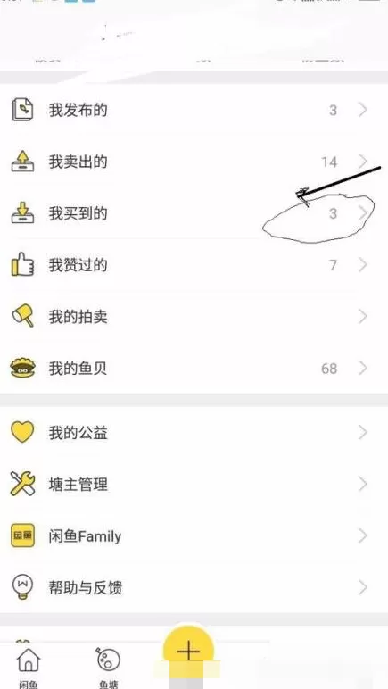 怎么在闲鱼中进行维权?在闲鱼中进行维权的教程
