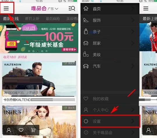 唯品会如何开启开售提醒？开启开售提醒的具体操作