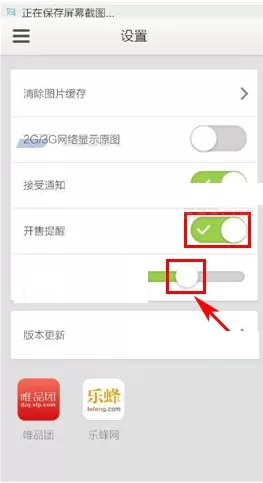唯品会如何开启开售提醒?开启开售提醒的具体操作