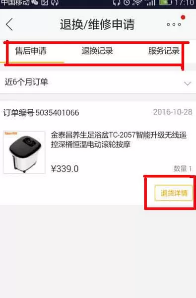 如何在苏宁易购app中取消退换货申请?在苏宁易购app中取消退换货申请的方法