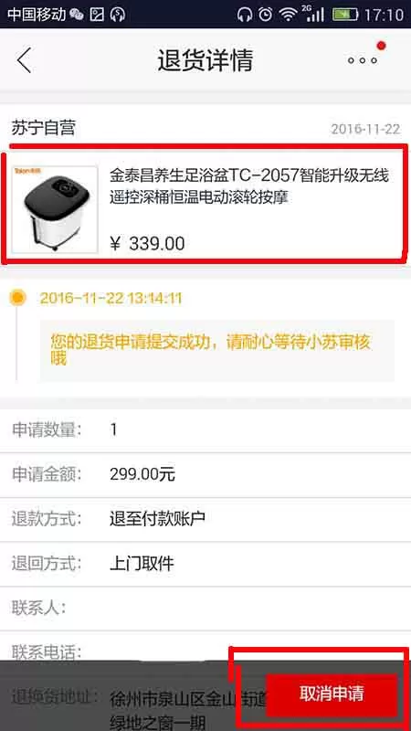 如何在苏宁易购app中取消退换货申请?在苏宁易购app中取消退换货申请的方法