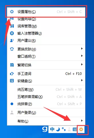 光速输入法如何设置快捷键？设置快捷键的具体操作