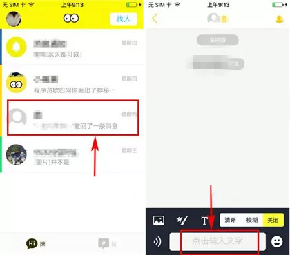 香蕉聊天发送阅后即焚消息的具体操作