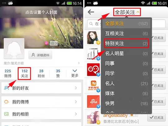 如何在新浪微博中添加已加关注的人为特别关注人?