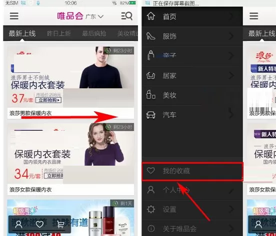 唯品会如何查看我的收藏?查看我的收藏的方法