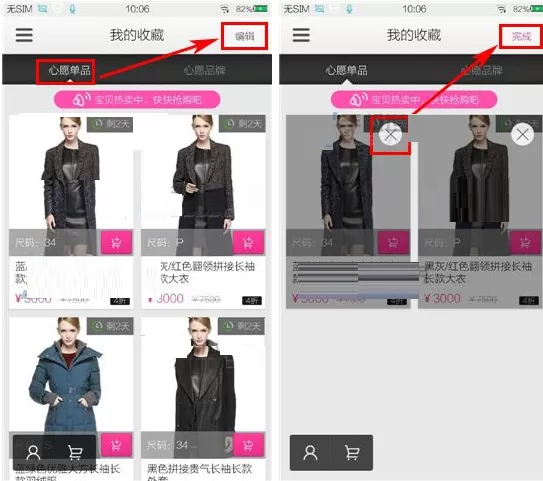 唯品会如何查看我的收藏?查看我的收藏的方法