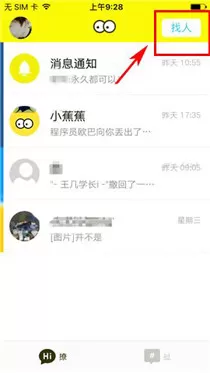 香蕉聊天如何发起群聊?香蕉聊天发起群聊的具体操作