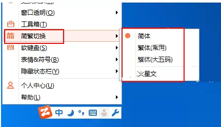 智能云输入法输入繁体字的具体操作