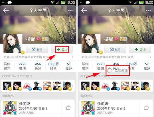在新浪微博中添加未关注的人为特别关注的具体方法