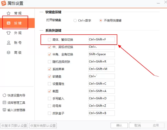 智能云输入法输入繁体字的具体操作