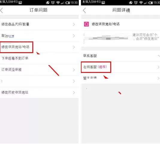 唯品会如何联系客服?唯品会联系客服的具体操作