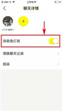 香蕉聊天设置好友消息免打扰的具体操作