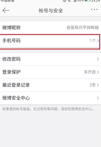 怎么在微博中查看实名认证?在微博中查看实名认证的具体方法