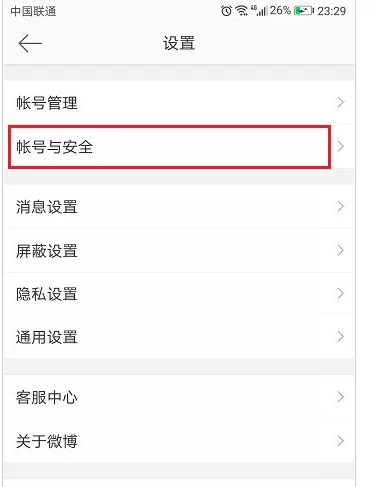怎么在微博中查看实名认证?在微博中查看实名认证的具体方法