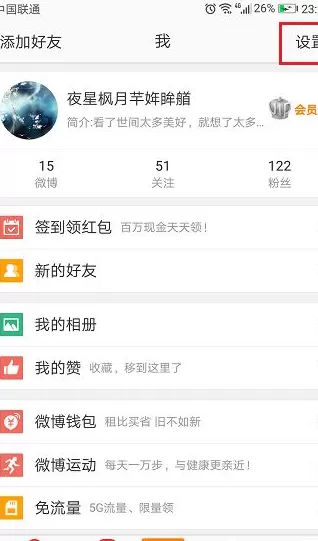 怎么在微博中查看实名认证?在微博中查看实名认证的具体方法
