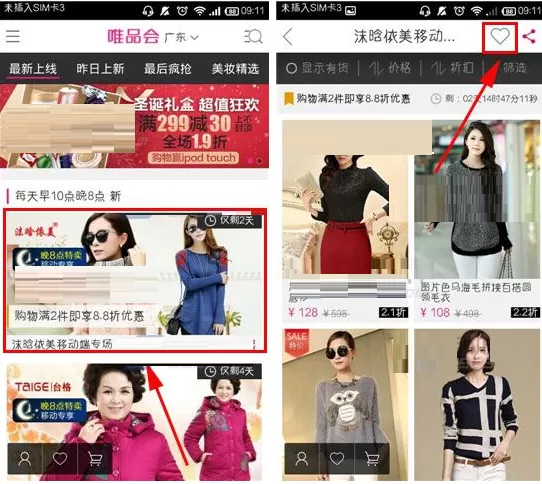 唯品会如何收藏品牌？唯品会收藏品牌的具体操作