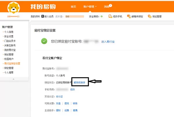 如何在苏宁易购中解绑易付宝?在苏宁易购中解绑易付宝的方法