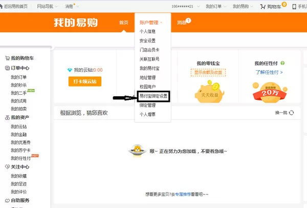 如何在苏宁易购中解绑易付宝?在苏宁易购中解绑易付宝的方法