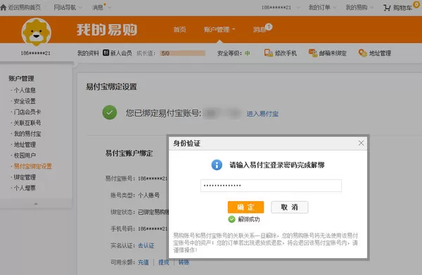 如何在苏宁易购中解绑易付宝?在苏宁易购中解绑易付宝的方法