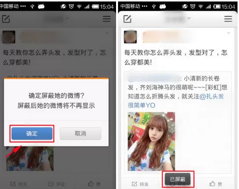 怎么在新浪微博中屏蔽某个人的微博?在新浪微博中屏蔽某个人的微博的方法