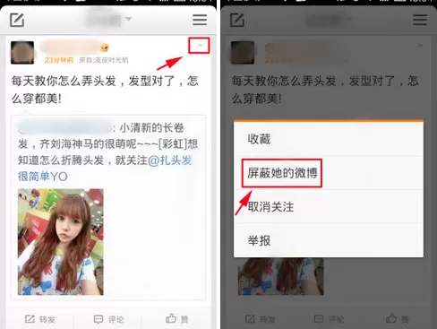 怎么在新浪微博中屏蔽某个人的微博？在新浪微博中屏蔽某个人的微博的方法