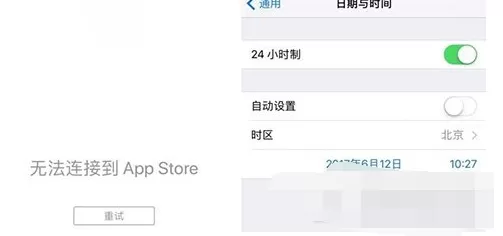 如何解决ios11无法连接app store的问题?ios11无法连接app store的解决方法