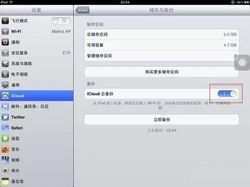 怎么使用iCloud云备份?iCloud云备份的使用方法