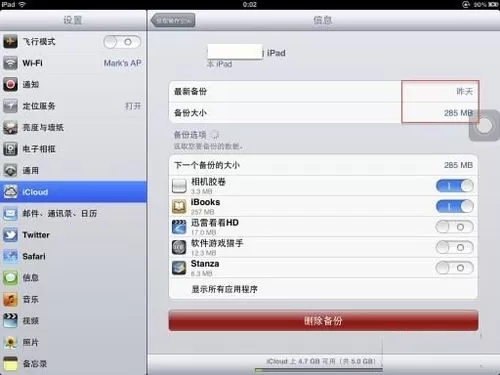 怎么使用iCloud云备份?iCloud云备份的使用方法