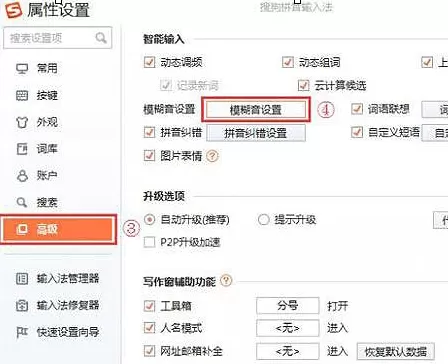 如何在搜狗输入法中关闭模糊音?在搜狗输入法中关闭模糊音的教程