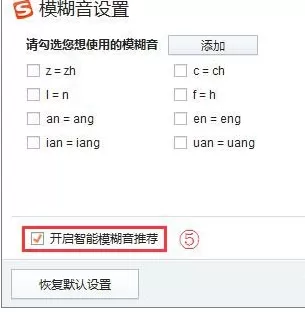 如何在搜狗输入法中关闭模糊音?在搜狗输入法中关闭模糊音的教程