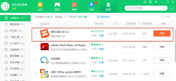 智能云输入法如何卸载?卸载智能云输入法的具体操作