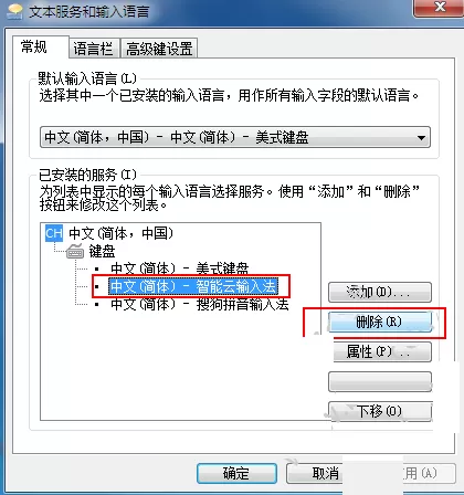 智能云输入法如何卸载?卸载智能云输入法的具体操作