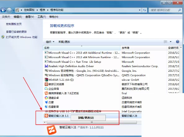 智能云输入法如何卸载?卸载智能云输入法的具体操作