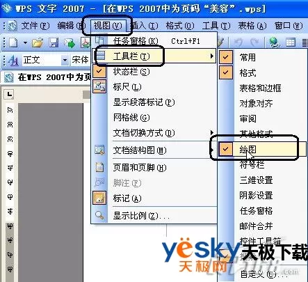 WPS文字如何插入页码样式?插入页码样式的方法