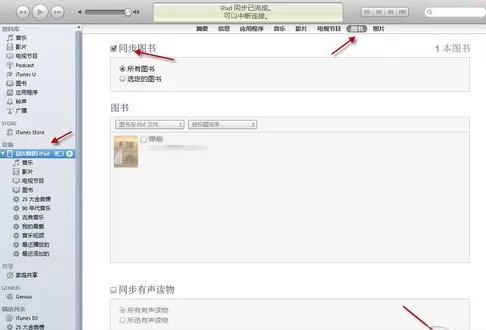 如何使用iTunes同步电子书到iPhone或iPad中?