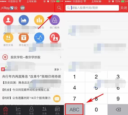 同花顺如何搜索股票？同花顺搜索股票的具体操作方法