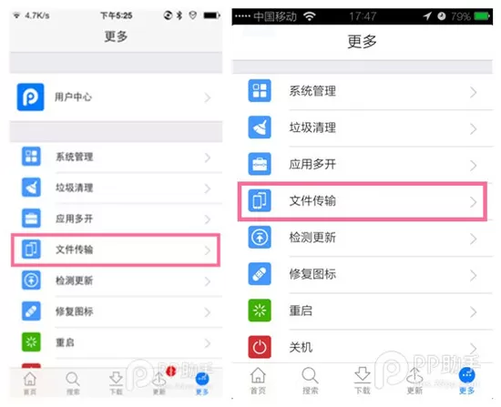 怎么使用PP助手文件传输功能?PP助手文件传输功能的使用方法