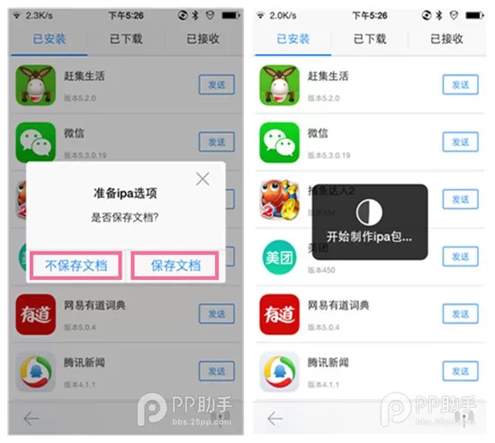 怎么使用PP助手文件传输功能?PP助手文件传输功能的使用方法