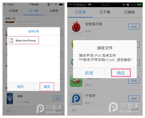 怎么使用PP助手文件传输功能?PP助手文件传输功能的使用方法