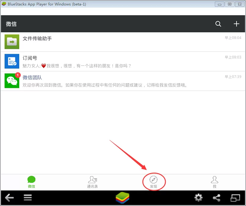 微信电脑版发说说的具体操作步骤讲解
