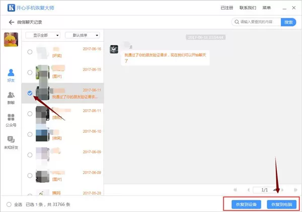 微信记录删除了后还能查到吗?大师教你如何查看删除的微信记录