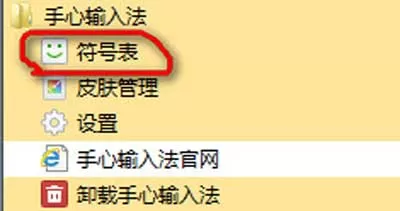 手心输入法怎么输入符号？手心输入法快捷输入符号的教程