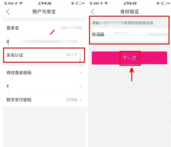 手机唯品会如何实名认证?唯品会实名认证的具体操作