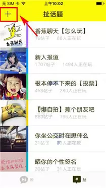 香蕉聊天如何创建话题?香蕉聊天创建话题的具体操作